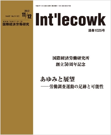 機関誌 Int'lecowk